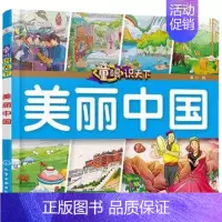 美丽中国 [正版] 童眼识天下认标志百花地理恐龙王国 3-6岁幼儿童常识教育早教绘本图书籍 常见安全标志交通标志 儿童启