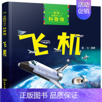 飞机 [正版] 童眼识天下认标志百花地理恐龙王国 3-6岁幼儿童常识教育早教绘本图书籍 常见安全标志交通标志 儿童启蒙图