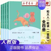 1年级上册 [全4册] 小学通用 [正版]人教版 快乐读书吧 小学1-6年级上册下册语文课外拓展阅读书籍 小学一年级至六