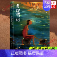 [正版]务虚笔记 史铁生著 半自传式作品我与地坛作者 中国近当代小说 中国古典文学小说 现当代文学散文随笔名家名作