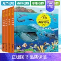 [套装4册]海洋+森林+草原+农场 [正版] 童眼识天下认标志百花地理恐龙王国 3-6岁幼儿童常识教育早教绘本图书籍 常