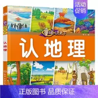 认地理 [正版] 童眼识天下认标志百花地理恐龙王国 3-6岁幼儿童常识教育早教绘本图书籍 常见安全标志交通标志 儿童启蒙