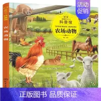农场动物 [正版] 童眼识天下认标志百花地理恐龙王国 3-6岁幼儿童常识教育早教绘本图书籍 常见安全标志交通标志 儿童启