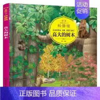高大的树木 [正版] 童眼识天下认标志百花地理恐龙王国 3-6岁幼儿童常识教育早教绘本图书籍 常见安全标志交通标志 儿童