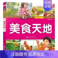美食天地 [正版] 童眼识天下认标志百花地理恐龙王国 3-6岁幼儿童常识教育早教绘本图书籍 常见安全标志交通标志 儿童启