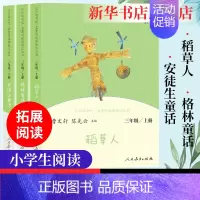 3年级上册 [全3册] 小学通用 [正版]人教版 快乐读书吧 小学1-6年级上册下册语文课外拓展阅读书籍 小学一年级至六