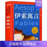 伊索寓言 [正版]伊索寓言 世界儿童共享的丛书 6-7-8-12岁一二三年级小学生课外阅读书籍儿童读物书籍 童话故事图书