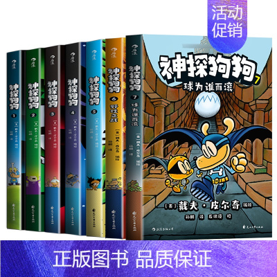 神探狗狗1-7[全套7册] [正版]神探狗狗系列漫画书全套10册dogman中文版的冒险儿童课外阅读连环画图画故事6-1