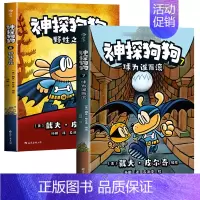 神探狗狗6+7 [正版]神探狗狗系列漫画书全套10册dogman中文版的冒险儿童课外阅读连环画图画故事6-12岁小学生课