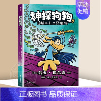 8.二十二只蝌蚪 [正版]神探狗狗系列漫画书全套10册dogman中文版的冒险儿童课外阅读连环画图画故事6-12岁小学生