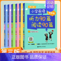 听力90篇阅读90篇 小学三年级 [正版]小学英语听力90篇阅读90篇 小学生一二三四五六年级第3版123456年级每天