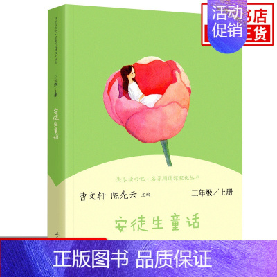 安徒生童话 [正版]人教版 快乐读书吧三年级上册 稻草人 安徒生童话 格林童话 小学3年级上册课外拓展阅读书籍 小学生