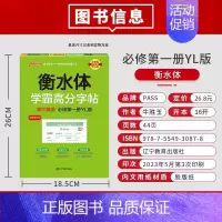 高中英语 [译林版必修第一册] 高中通用 [正版]2024适用 衡水体学霸高分字帖高考英语满分作文 PASS绿卡图书