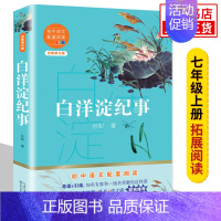 白洋淀纪事 [正版]朝花夕拾西游记鲁迅原著 初中初一7年级上册语文拓展文学名著阅读书目凤凰书店七年级上册读物课外书