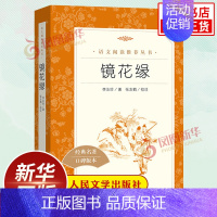 镜花缘 [正版]朝花夕拾西游记鲁迅原著 初中初一7年级上册语文拓展文学名著阅读书目凤凰书店七年级上册读物课外书