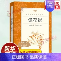 镜花缘 [正版]朝花夕拾西游记鲁迅原著 初中初一7年级上册语文拓展文学名著阅读书目凤凰书店七年级上册读物课外书
