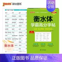 词汇乱序版3500词 高中通用 [正版]2024适用 衡水体学霸高分字帖高考英语满分作文 PASS绿卡图书 高中英语字