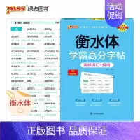 高频词汇+短语 高中通用 [正版]2024适用 衡水体学霸高分字帖高考英语满分作文 PASS绿卡图书 高中英语字帖高一
