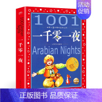 一千零一夜[彩图注音] [正版]儿歌300首金波郑春华著 一二年级阅读小学生阅读课外书籍儿童文学读物宝宝童谣儿歌三百首大