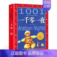 一千零一夜[彩图注音] [正版]儿歌300首金波郑春华著 一二年级阅读小学生阅读课外书籍儿童文学读物宝宝童谣儿歌三百首大