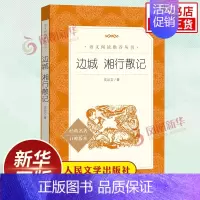 边城 湘行散记 [正版]朝花夕拾西游记鲁迅原著 初中初一7年级上册语文拓展文学名著阅读书目凤凰书店七年级上册读物课外书