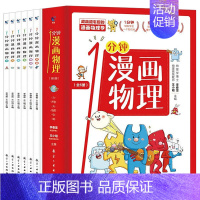 漫画物理 [正版]DK化学元素儿童图解百科全书dk儿童恐龙太空海洋太空科普百科全书读物书籍化学启蒙读物小学生青少年科学启