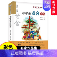 小学生老舍读本 [正版]任选 小学生名家文学读本全套鲁迅丰子恺汪曾祺老舍叶圣陶苏轼朱自清散文集7-14岁儿童文学三四五六