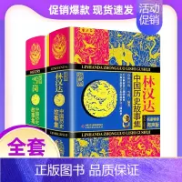 林汉达+雪岗[全套2册] [正版]中国历史故事集珍藏版雪岗原版林汉达7-14周岁儿童历史典籍小说故事书儿童版中国历史故事