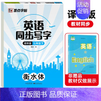英语同步写字[译林版·7年级下册] [正版]2024适用墨点字帖衡水体英语同步字帖七八年级上下册高中必修第一二三册译林版