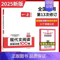 [七年级]现代文阅读技能训练100篇 初中通用 [正版]2025适用 初中语文阅读训练五合一七年级现代文阅读技能训练10