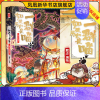 [新书上市!]第14册[明末清初篇](定价59.8) [正版]如果历史是一群喵14 明末清初篇 假如历史是一群喵古代历史