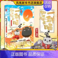 第10册[宋辽金夏篇](定价59.8) [正版]如果历史是一群喵14 明末清初篇 假如历史是一群喵古代历史儿童历史知识历