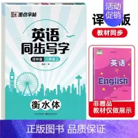 英语同步写字[译林版·8年级上册] [正版]2024适用墨点字帖衡水体英语同步字帖七八年级上下册高中必修第一二三册译林版