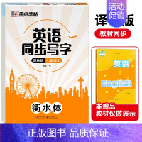 英语同步写字[译林版·7年级上册] [正版]2024适用墨点字帖衡水体英语同步字帖七八年级上下册高中必修第一二三册译林版