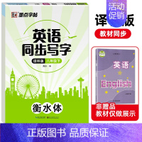 英语同步写字[译林版·8年级下册] [正版]2024适用墨点字帖衡水体英语同步字帖七八年级上下册高中必修第一二三册译林版