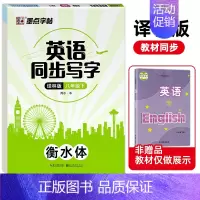 英语同步写字[译林版·8年级下册] [正版]2024适用墨点字帖衡水体英语同步字帖七八年级上下册高中必修第一二三册译林版