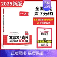 [七年级]文言文+古诗阅读训练100篇 初中通用 [正版]2025适用 初中语文阅读训练五合一七年级现代文阅读技能训练1