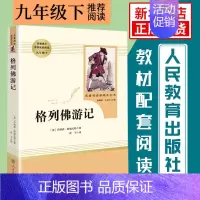 格列佛游记 [正版]人教版 儒林外史简爱 水浒传 书籍原著人民教育出版社 简爱和儒林外史九年级下册语文三课外阅读文学名著