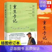 [正版]修订版重生手记 一个癌症患者的康复之路 插图修订本 凌志军著 成功励志心理书籍凤凰书店书籍