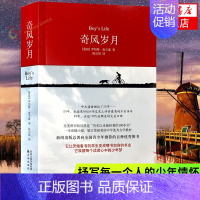 [正版]奇风岁月 麦卡蒙著 与麦田里的守望者杀死一只知更鸟同类成长经典 译林出版社 学生课外阅读 世界名著外国文学小说