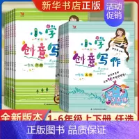 [上册+下册]小学创意写作 小学六年级 [正版]小学创意写作一年级二年级三年级四五六年级上册下册郭学萍主编 123456