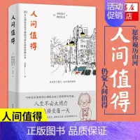 [正版]人间值得 恒子奶奶 读书年度书单人生不必太用力接受每一天岁月漫长仍值得期待人际关系工作意义人间值得心灵修养哲学书