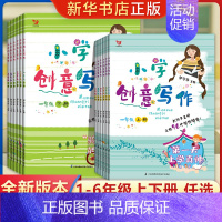[上册]小学创意写作 小学六年级 [正版]小学创意写作一年级二年级三年级四五六年级上册下册郭学萍主编 123456年级同