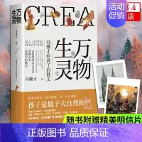 [正版]随书万物生灵 冯骥才给孩子的散文作品散文精选 读一本好书50篇美文书写自然美文给孩子文学散文随笔书店
