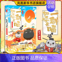 第10册 (宋辽金夏篇)[定价59.8] [正版]任选如果历史是一群喵全套1-14 明末清初大明皇朝元末明初 历史漫画书