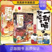 [套装]13+14 [正版]任选如果历史是一群喵全套1-14 明末清初大明皇朝元末明初 历史漫画书籍 假如历史是一群喵历