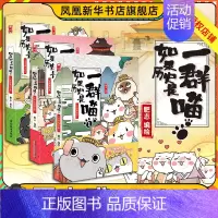 [套装]1+2+3 [正版]任选如果历史是一群喵全套1-14 明末清初大明皇朝元末明初 历史漫画书籍 假如历史是一群喵历