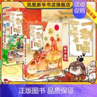 [套装]12+13 [正版]任选如果历史是一群喵全套1-14 明末清初大明皇朝元末明初 历史漫画书籍 假如历史是一群喵历