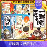 [套装]9+10+11+12 [正版]任选如果历史是一群喵全套1-14 明末清初大明皇朝元末明初 历史漫画书籍 假如历史