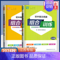 24秋[9年级] 英语+语文阅读 全2册 七年级/初中一年级 [正版]2023/24秋/24春初中英语阅读组合训练七八九